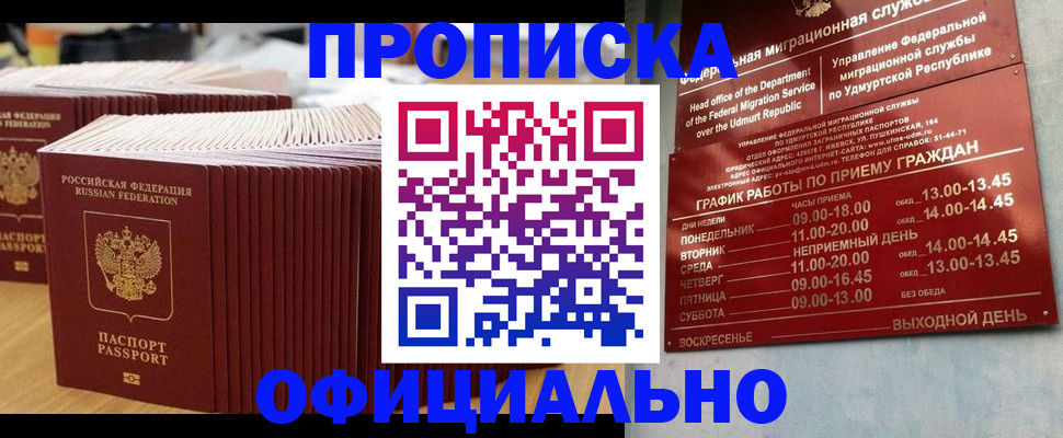 временная регистрация для всех в Астраханской области