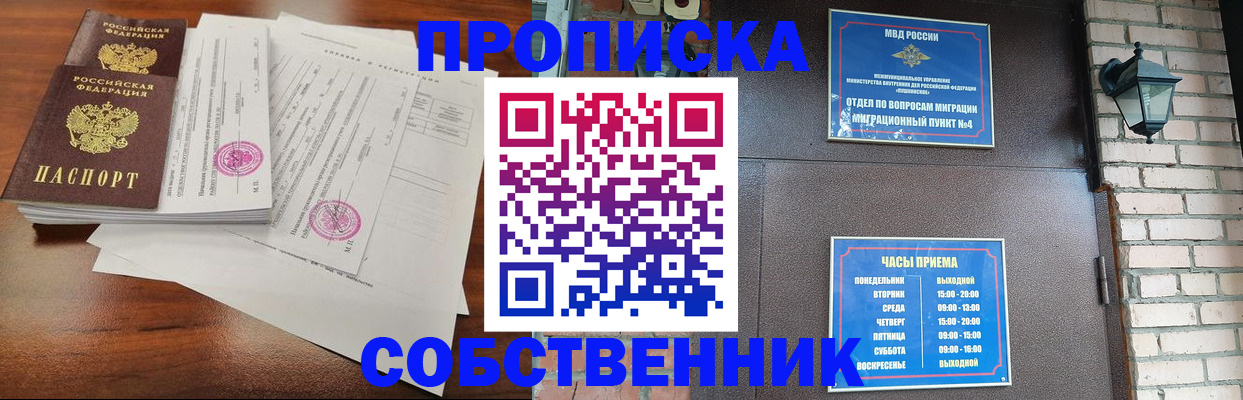 временная регистрация купить в Астраханской области