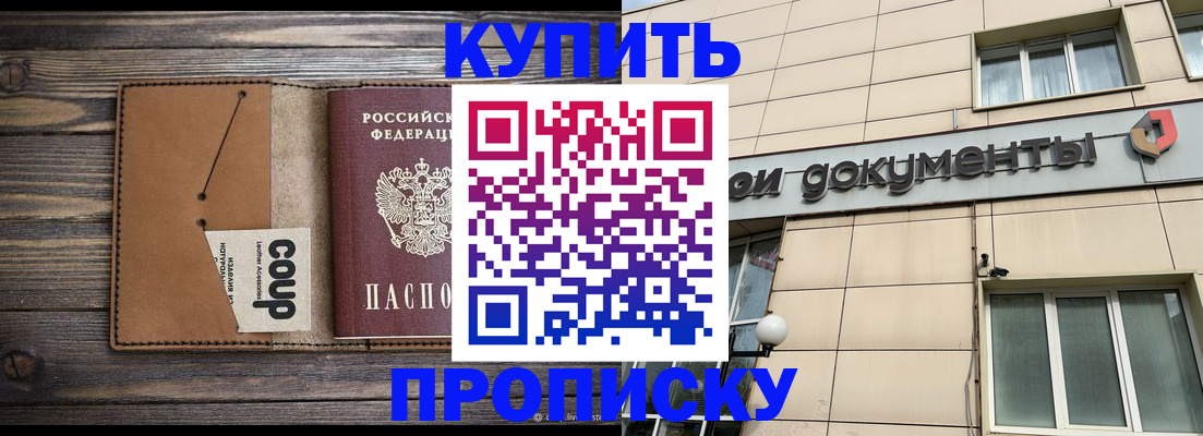 прописка для работы в Астраханской области